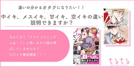 空イキとは|ドライオーガズム (どらいおーがずむ)とは【ピクシブ百科事典】